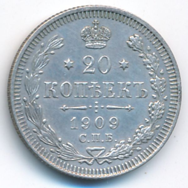 Николай II (1894—1917), 20 копеек (1909 г.)