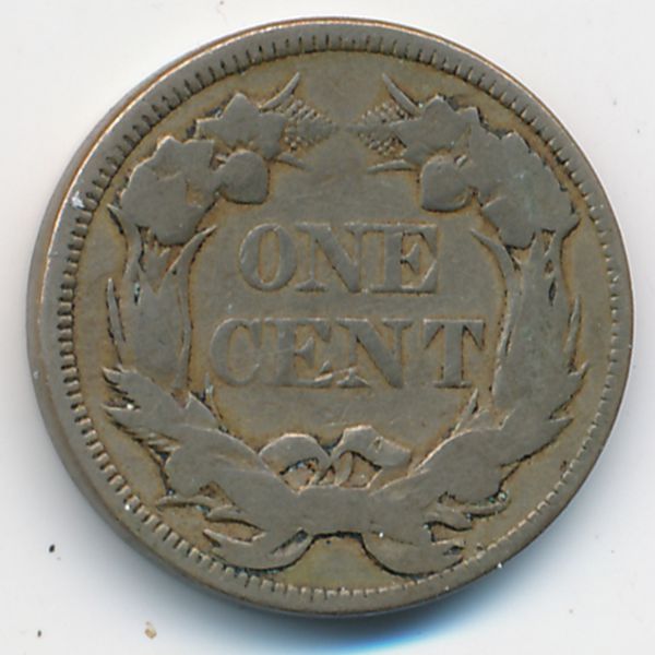 США, 1 цент (1857 г.)