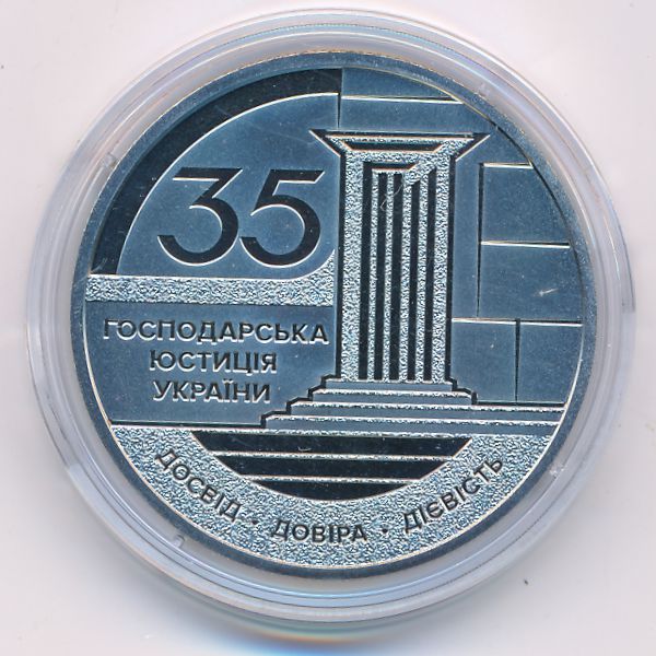 Украина, 5 гривен (2026 г.)