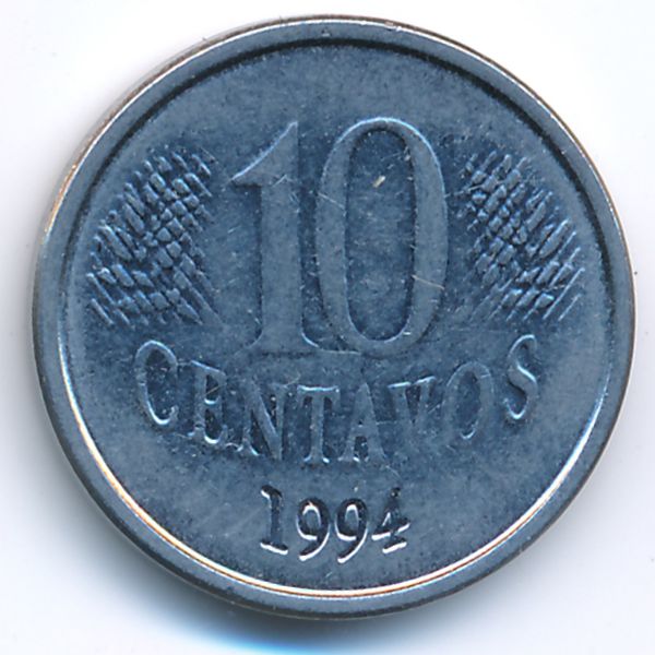 Бразилия, 10 сентаво (1994 г.)