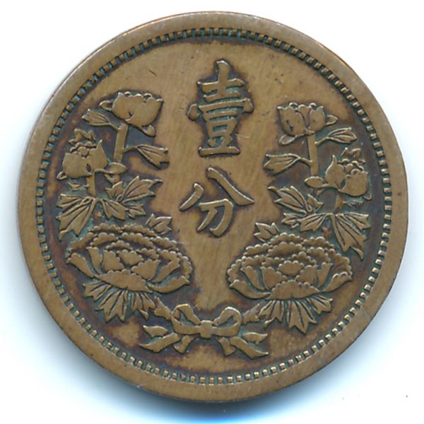 Маньчжоу-Го, 1 фень (1934 г.)