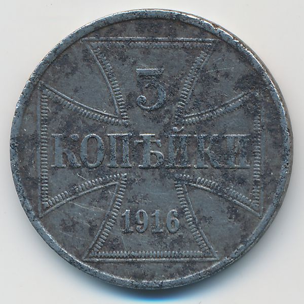 Германия, 3 копейки (1916 г.)