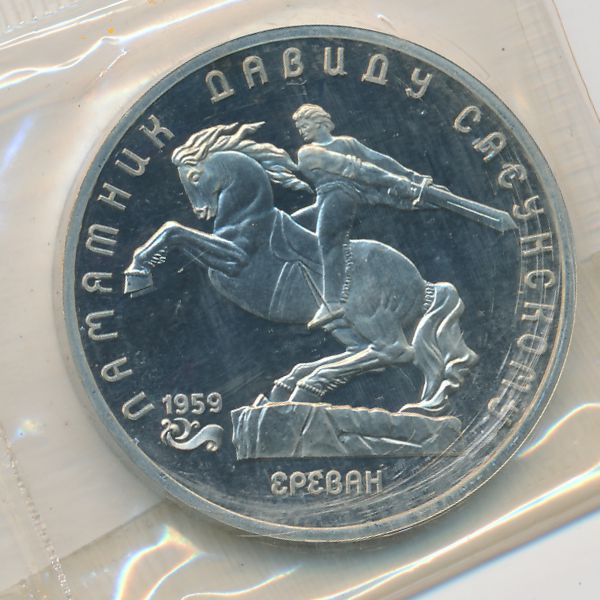 СССР, 5 рублей (1991 г.)