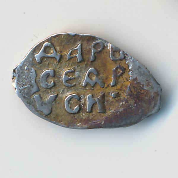 Иван III Васильевич (1462—1505), Денга (1505 г.)