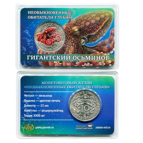 Россия., 10 лье (2026 г.)