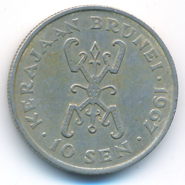 Бруней, 10 сен (1967 г.)
