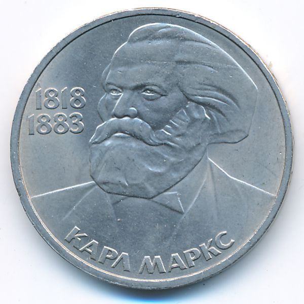 СССР, 1 рубль (1983 г.)