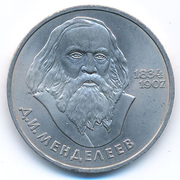 СССР, 1 рубль (1984 г.)
