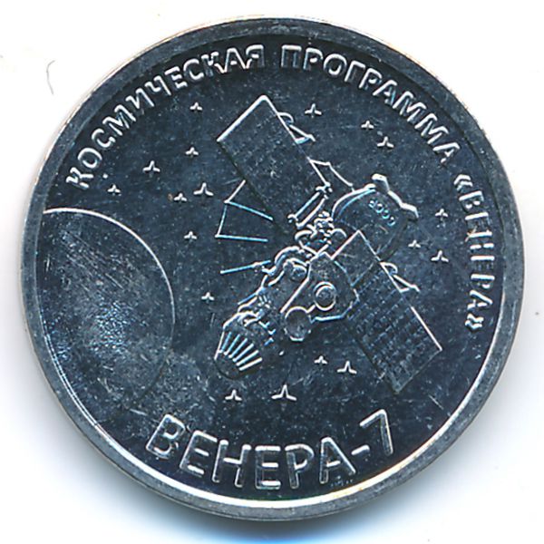 Приднестровье, 1 рубль (2026 г.)