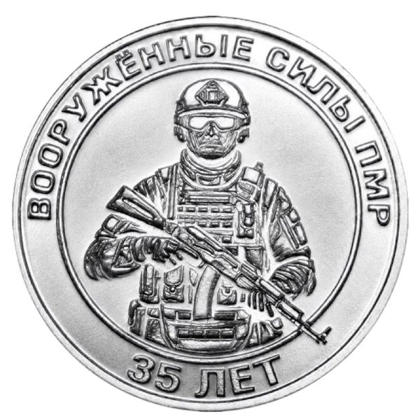 Приднестровье, 25 рублей (2026 г.)