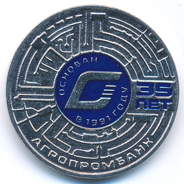 Приднестровье, 25 рублей (2026 г.)
