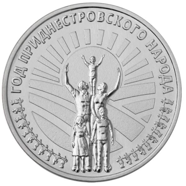 Приднестровье, 25 рублей (2026 г.)