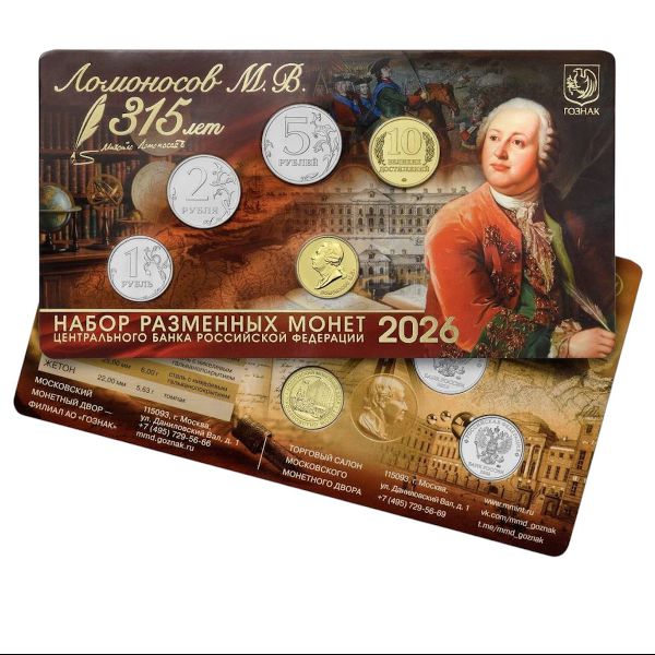 Россия, Набор монет (2026 г.)