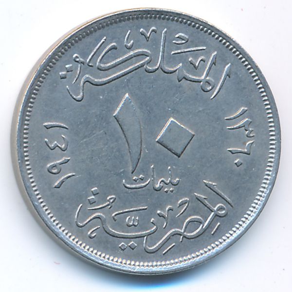 Египет, 10 милльем (1941 г.)