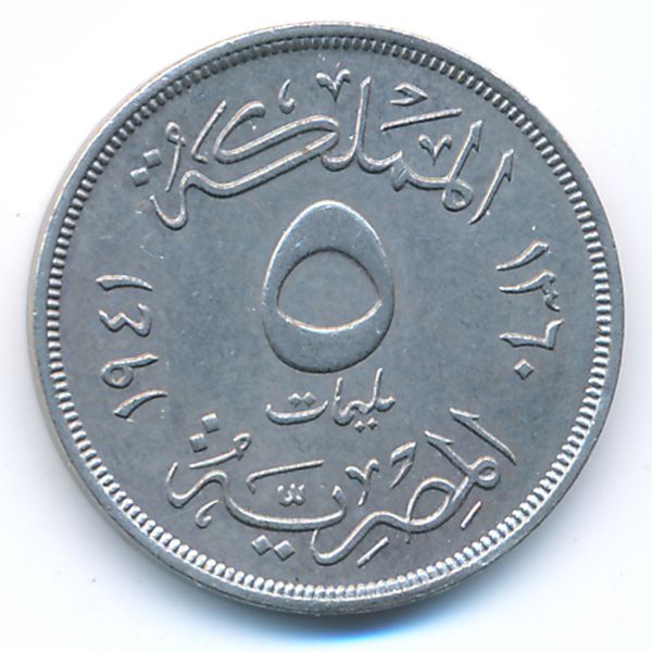 Египет, 5 милльем (1941 г.)