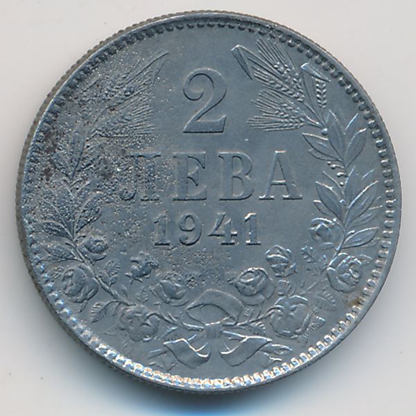 Болгария, 2 лева (1941 г.)