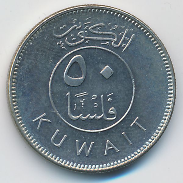 Кувейт, 50 филсов (2007 г.)