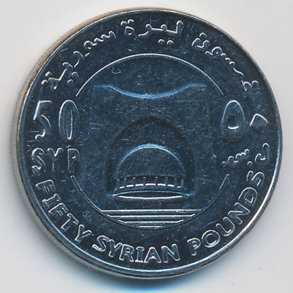 Сирия, 50 фунтов (2018 г.)