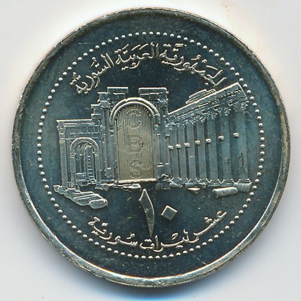 Сирия, 10 фунтов (2003 г.)
