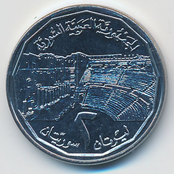 Сирия, 2 фунта (1996 г.)