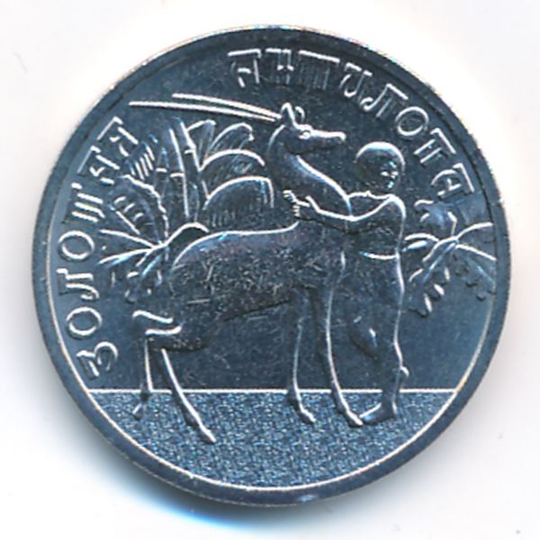 Россия, 25 рублей (2026 г.)