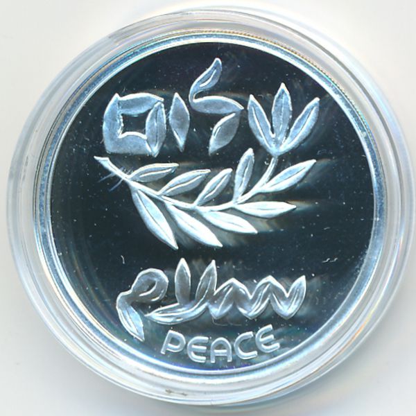 Израиль, 2 новых шиллинга (1994 г.)
