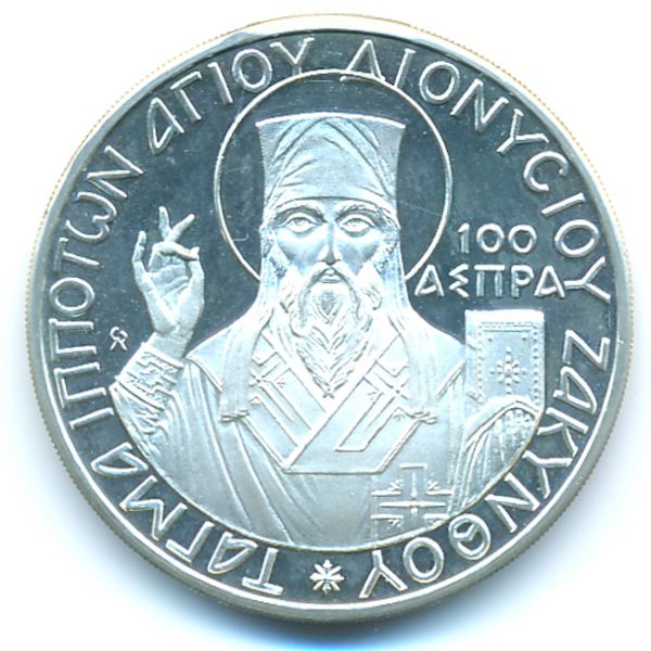 Ионические острова., 100 аспра (1966 г.)