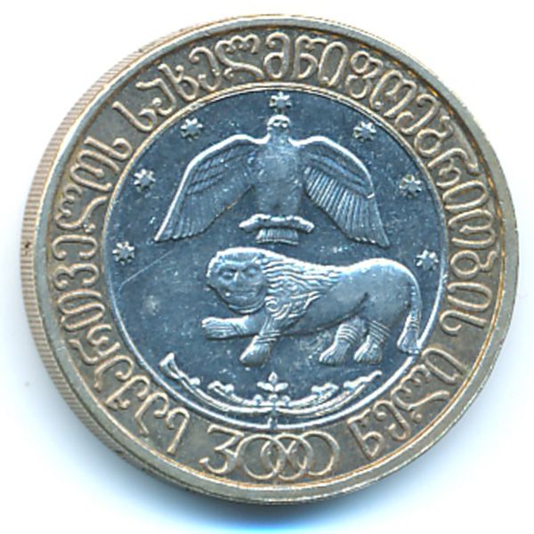 Грузия, 10 лари (2000 г.)