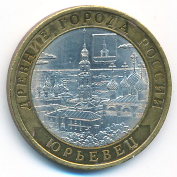 Россия, 10 рублей (2010 г.)