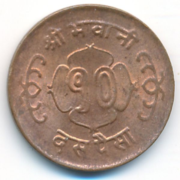 Непал, 10 пайс (1964 г.)