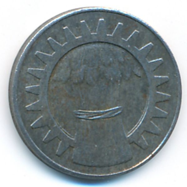 Гёппинген., 10 пфеннигов (1918 г.)