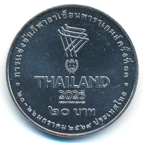 Таиланд, 20 бат (2026 г.)