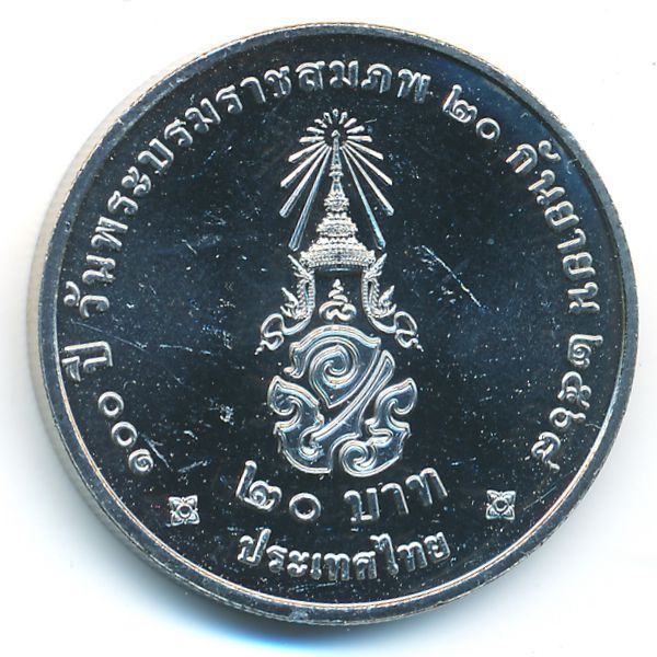 Таиланд, 20 бат (2026 г.)