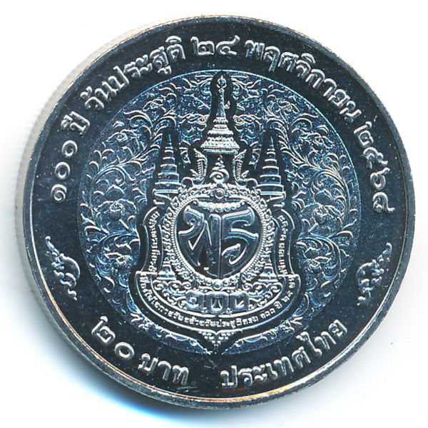Таиланд, 20 бат (2025 г.)