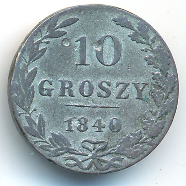 Польша, 10 грошей (1840 г.)