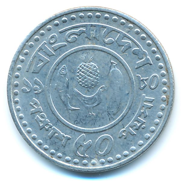 Бангладеш, 50 пойша (1980 г.)
