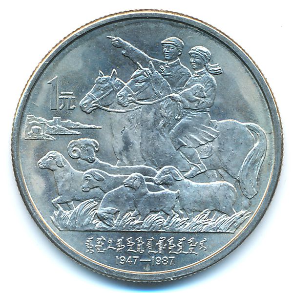 Китай, 1 юань (1987 г.)