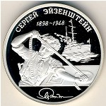 Россия, 2 рубля (1998 г.)