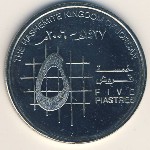 Иордания, 5 пиастров (2000–2012 г.)