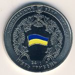 Украина, 5 гривен (2011 г.)