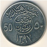 Саудовская Аравия, 50 халала (1976–1979 г.)