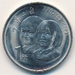 China, 1 yuan, 1994
