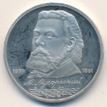 СССР, 1 рубль (1989 г.)
