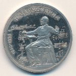 СССР, 1 рубль (1990 г.)