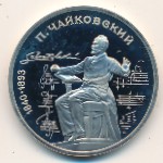 СССР, 1 рубль (1990 г.)