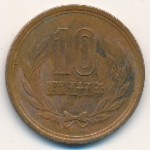 Япония, 10 иен (1980 г.)
