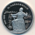 СССР, 1 рубль (1990 г.)