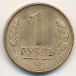 Russia, 1 rouble, 1992