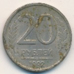Russia, 20 roubles, 1992
