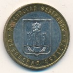 Россия, 10 рублей (2005 г.)